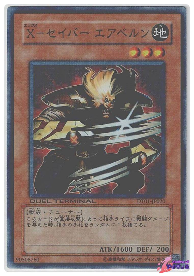遊戯王　Ｘーセイバーエアベルン　パラレル　DT01-JP020 X−セイバー エアベルン [スーパラ] [ランクC] [DT01-JP020] [遊戯王
