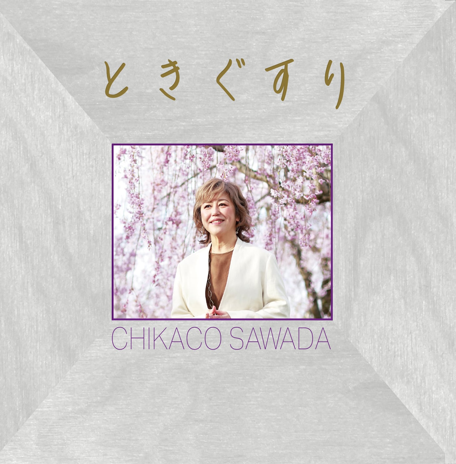 なきごと　SIKI サイン入りCD NEW ALBUM 『ときぐすり』 直筆サイン入りポストカード付