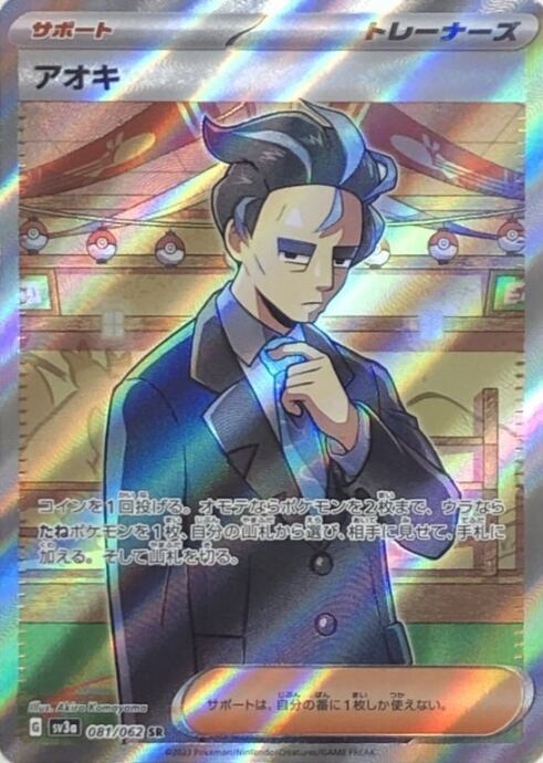 【美品】アオキ(SR)