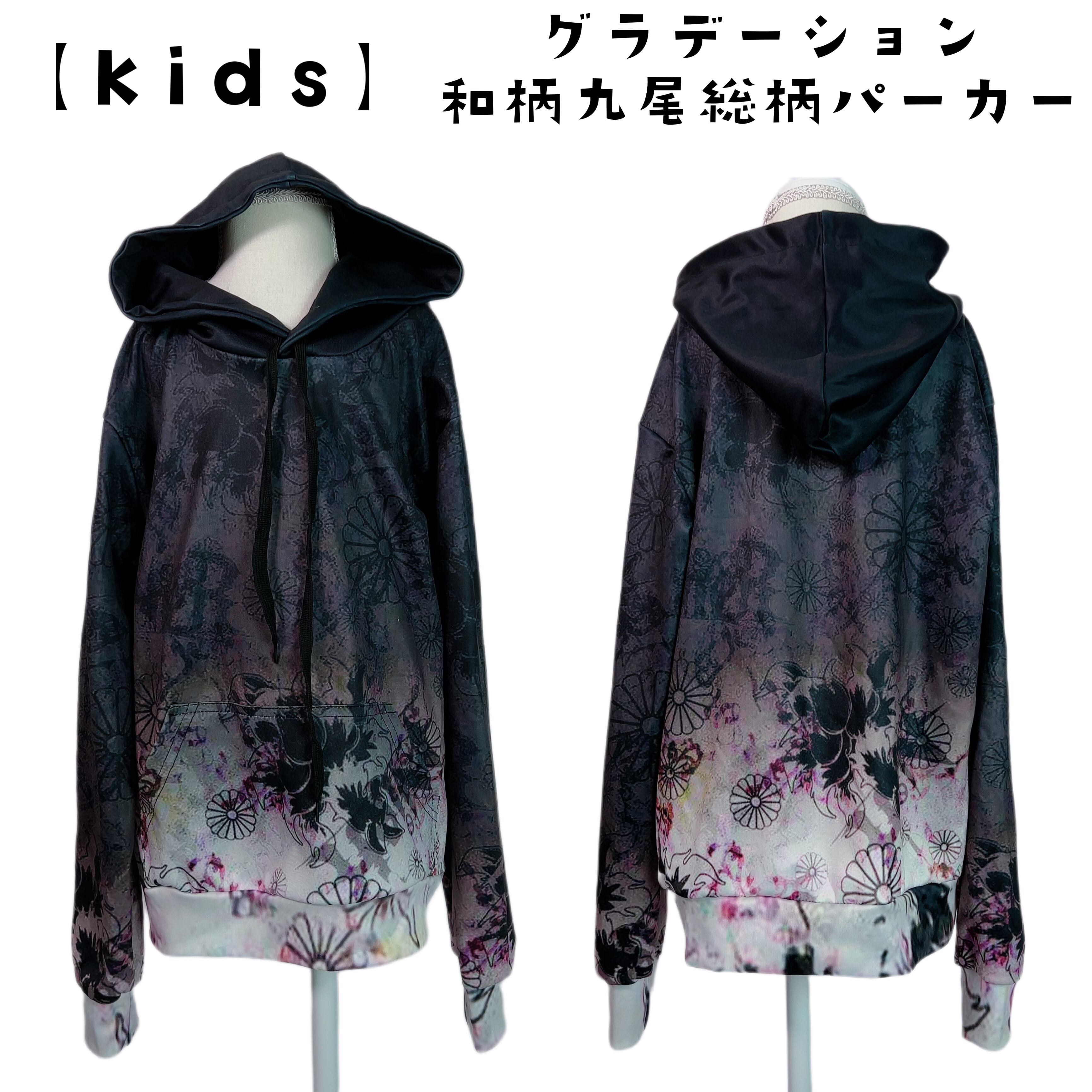 【kids】グラデーション和柄九尾総柄パーカー(100〜110cm) | NIER CLOTHING powered by BASE