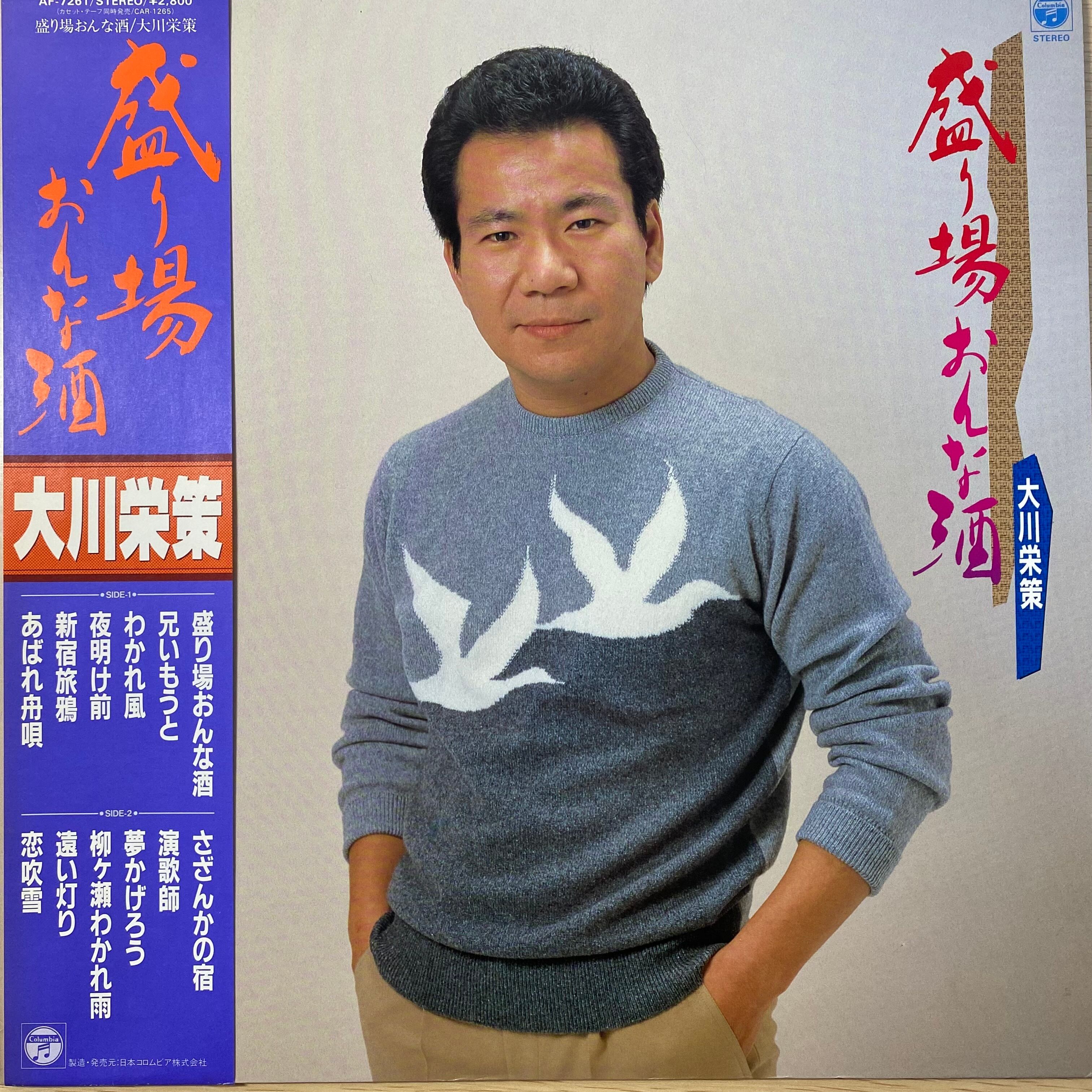 山本伸一作品集 - 人間革命の歌 | 中古レコード通販 エバープレイ