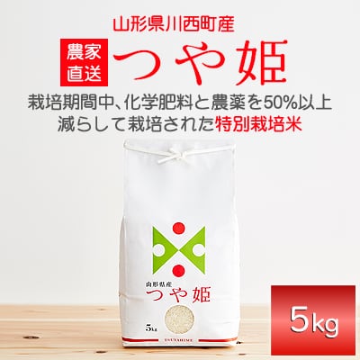 特別栽培米【つや姫】5kg 精米 | Be-Seeds山形農産