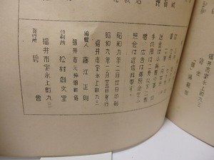 （雑誌）暁　17号　/　藤江正則　編　福田正夫顧問　[25609]