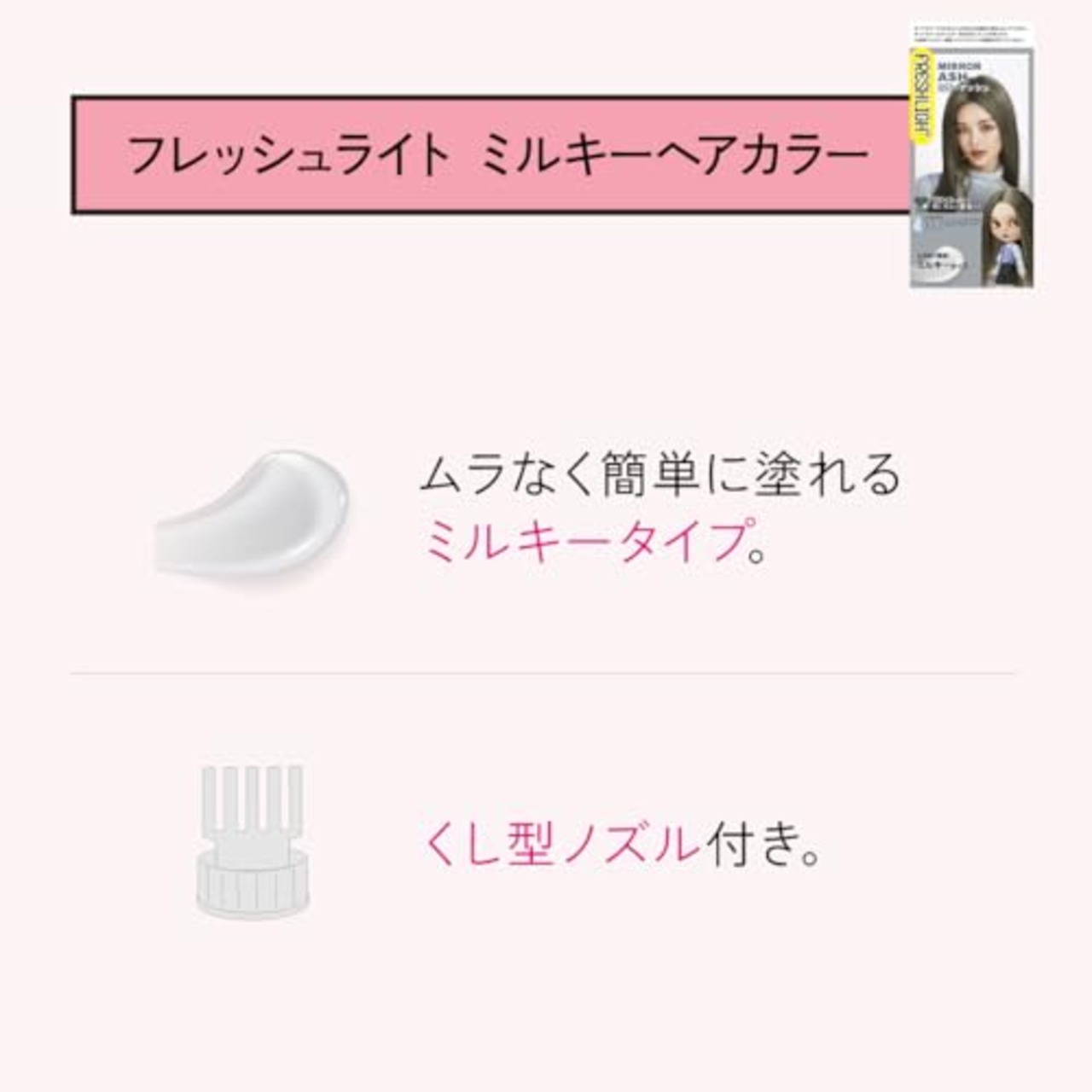 フレッシュライト ミルキーヘアカラー クリアアッシュ [医薬部外品] 1個 (x 1)
