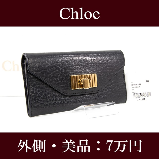 【本物・送料無料・外側は美品】Chloe・クロエ・長財布・二つ折り財布(人気・高級・レア・珍しい・オシャレ・黒・ブラック・G038)