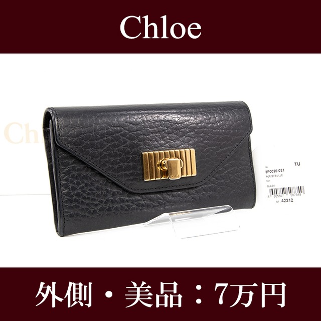 【全額返金保証・送料無料・外側は美品】Chloe・クロエ・長財布・二つ折り財布(人気・高級・レア・珍しい・オシャレ・黒・ブラック・G038)