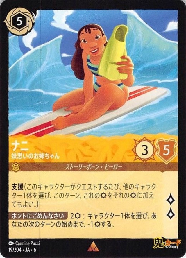 ナニ 妹思いのお姉ちゃん レア JA-6 19/204 5ink アンバーink シングルカード ロルカナ