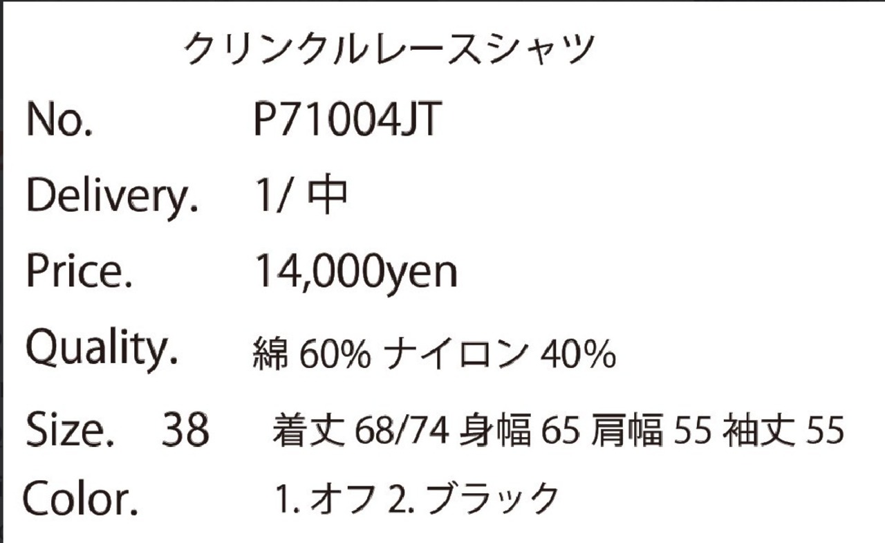 【priority】クリンクルレースシャツ　71004