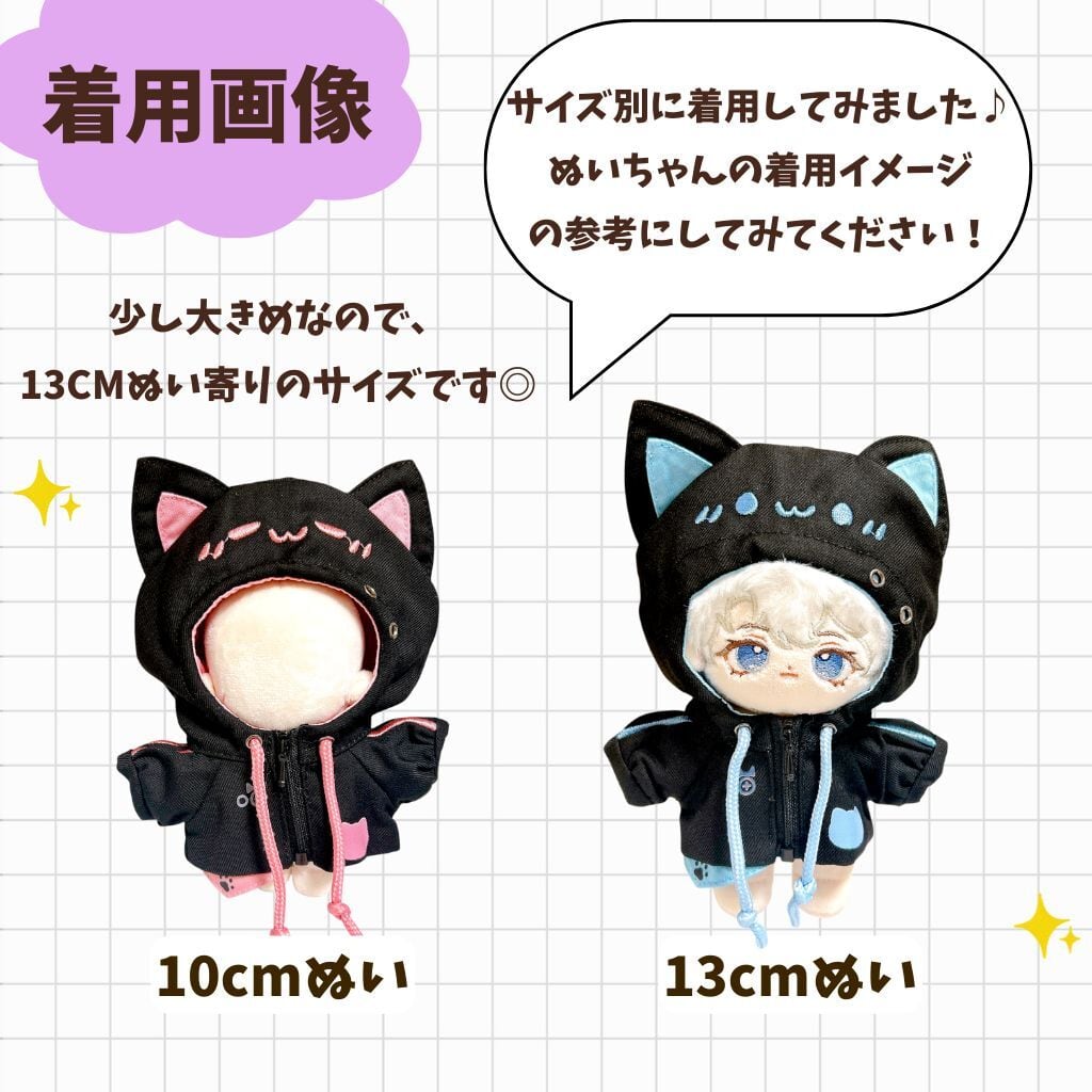 10cm-13cm ぬい服 猫耳 フード付き パーカー 推しカラー ちび