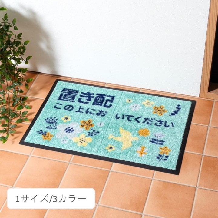 置き配マット クック 40×60cm