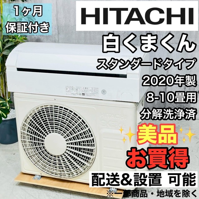♦️HITACHI a3900 エアコン 8畳用 2020年製 28♦️
