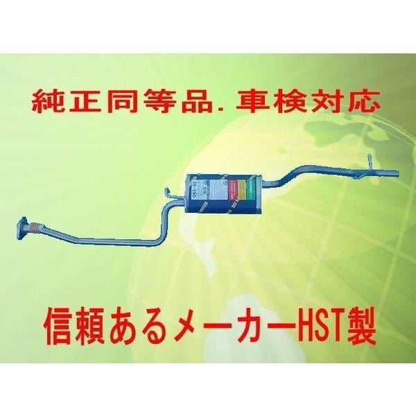 日本製 HST新品マフラー アクティ トラック HA1，HA2，HA3，HA4