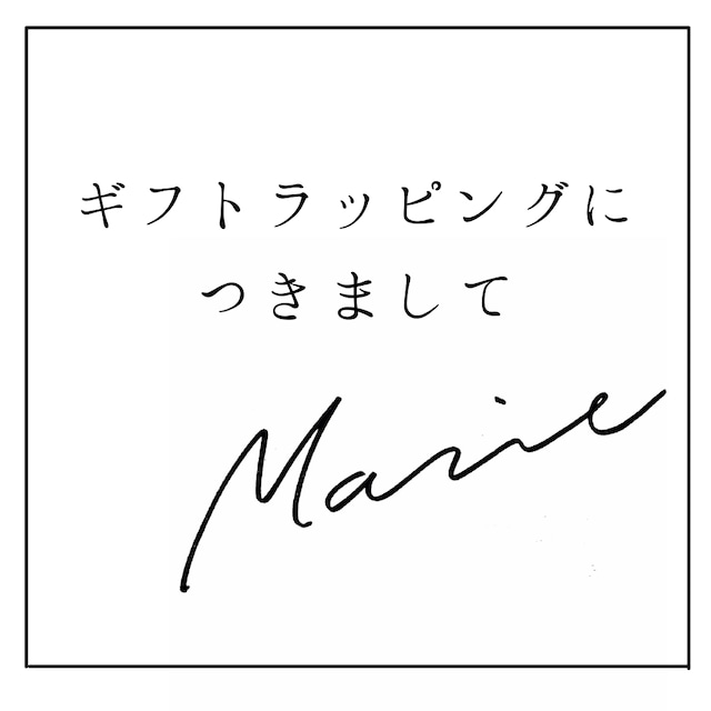 〜商品ラッピングにつきまして〜　ギフトラッピングも全て無料でさせて頂いております！