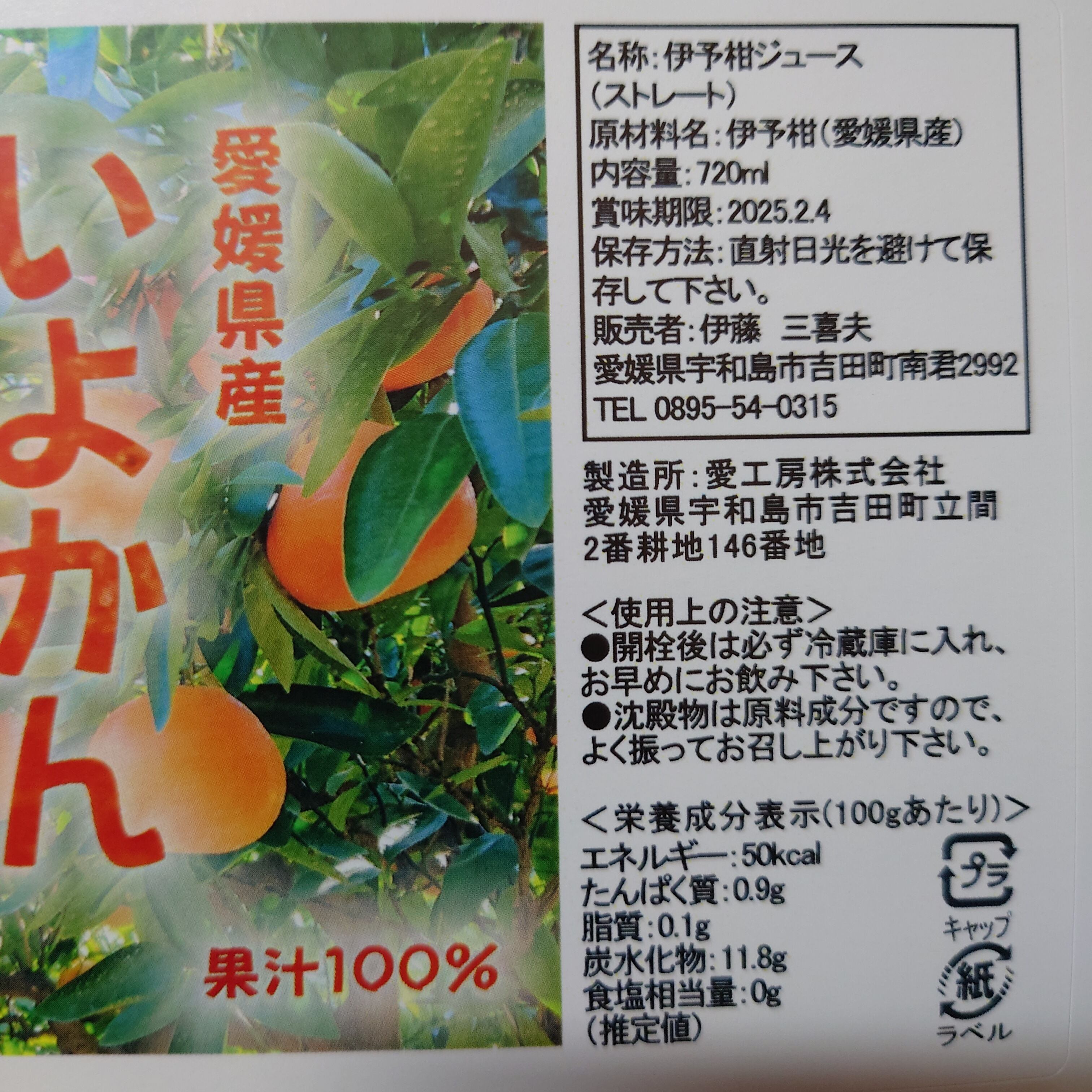 愛媛県産ぽんかんジュース 720ml 12本セット 【公式通販】