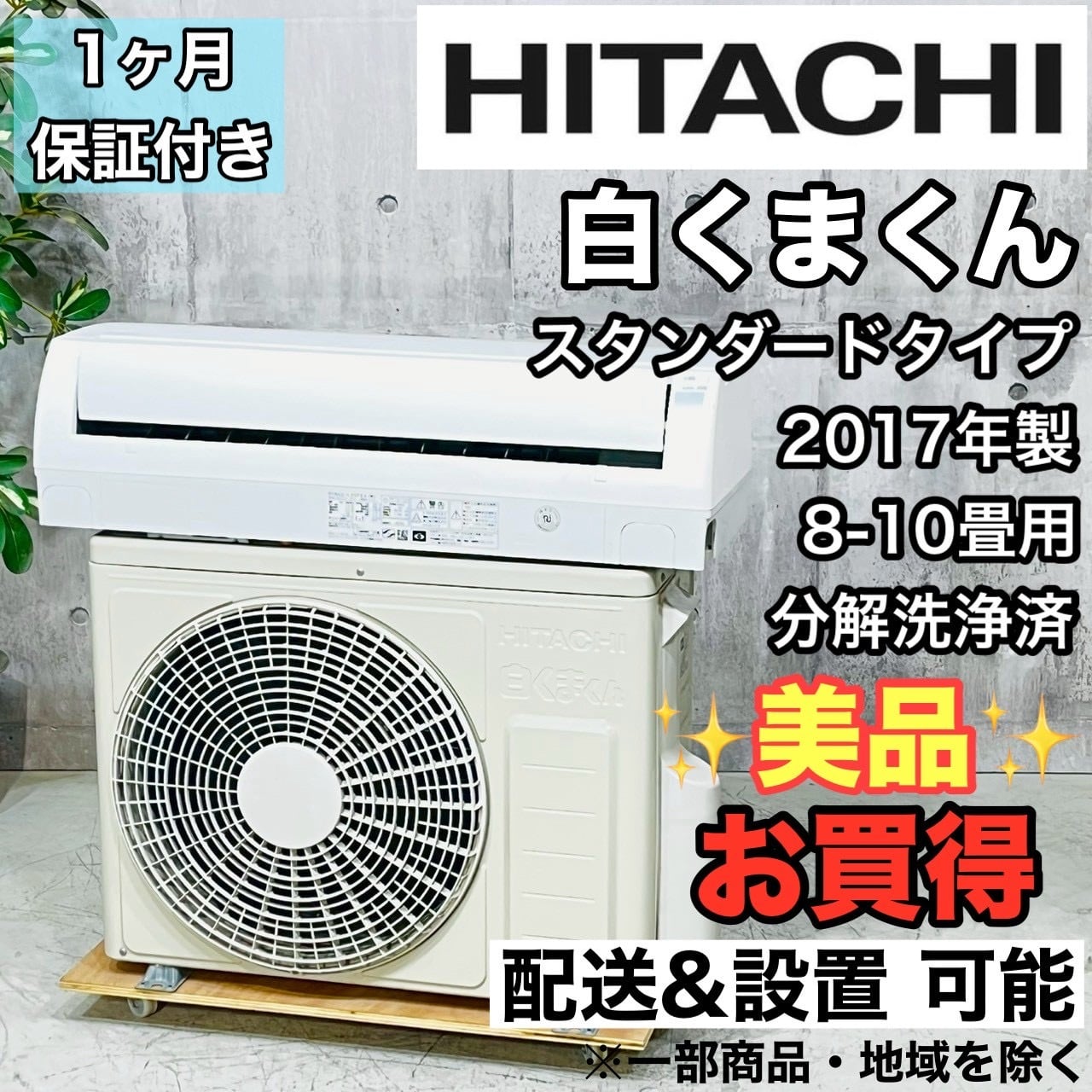 ♦️HITACHI a4399 エアコン 8畳用 2017年製 0.5♦️ | Pay ID