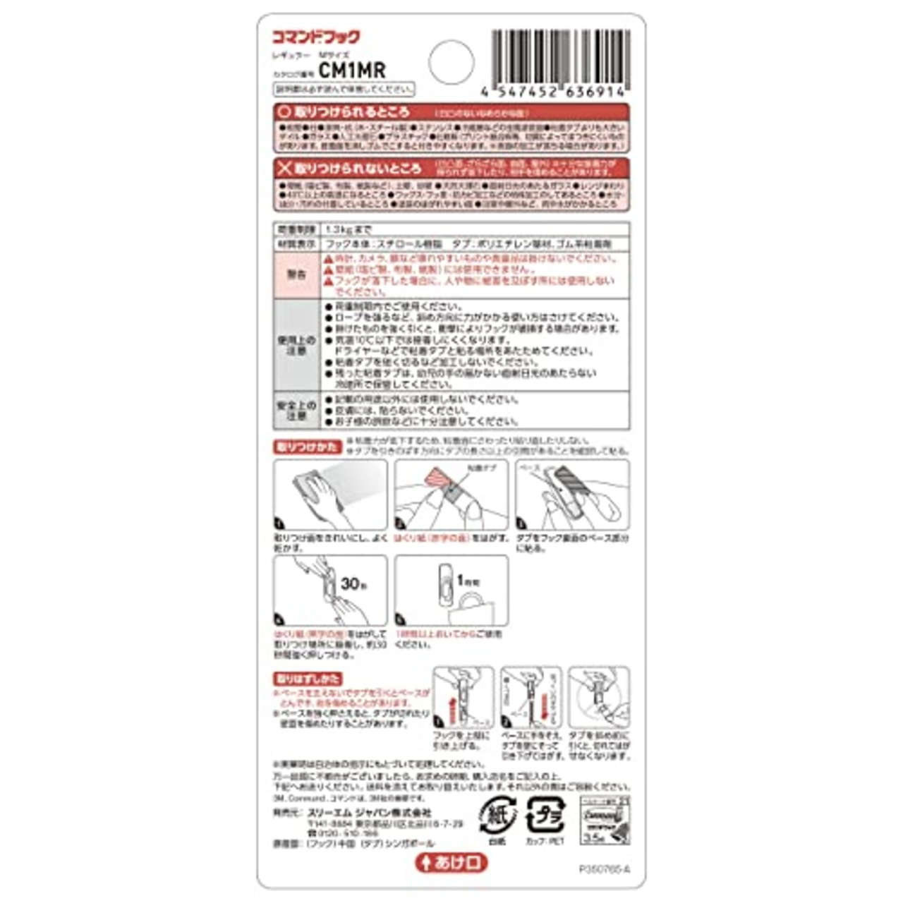 3M コマンド フック Mサイズ 2個 CM1MR