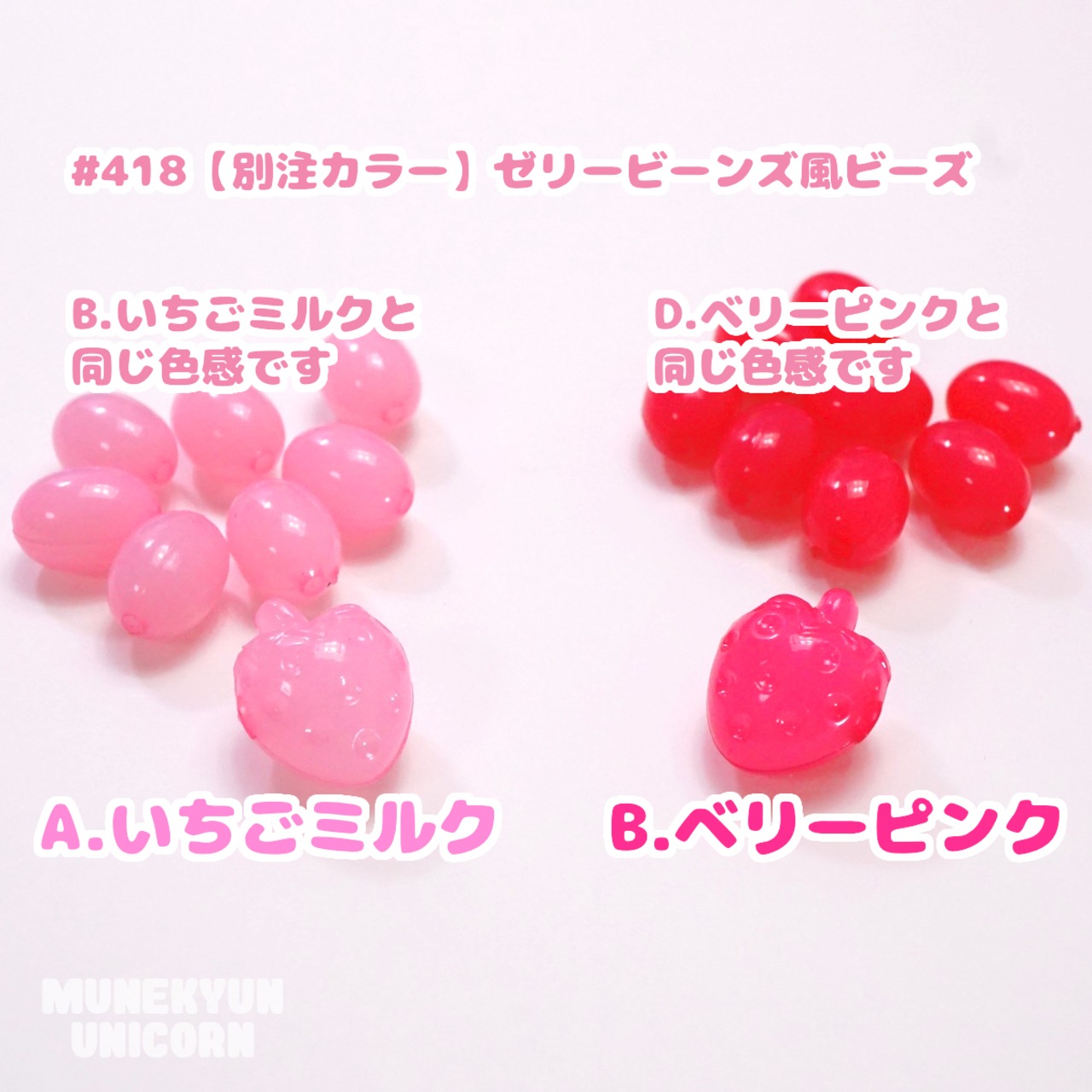 #O262【50個】【別注カラー】いちご飴 ビーズ 【2色展開】