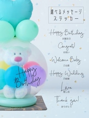 バルーンラッピング with GIFT カラフルベア