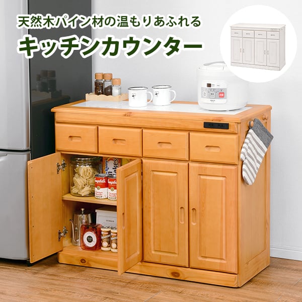 キッチンカウンター | kinoki｜センスのいい家具通販