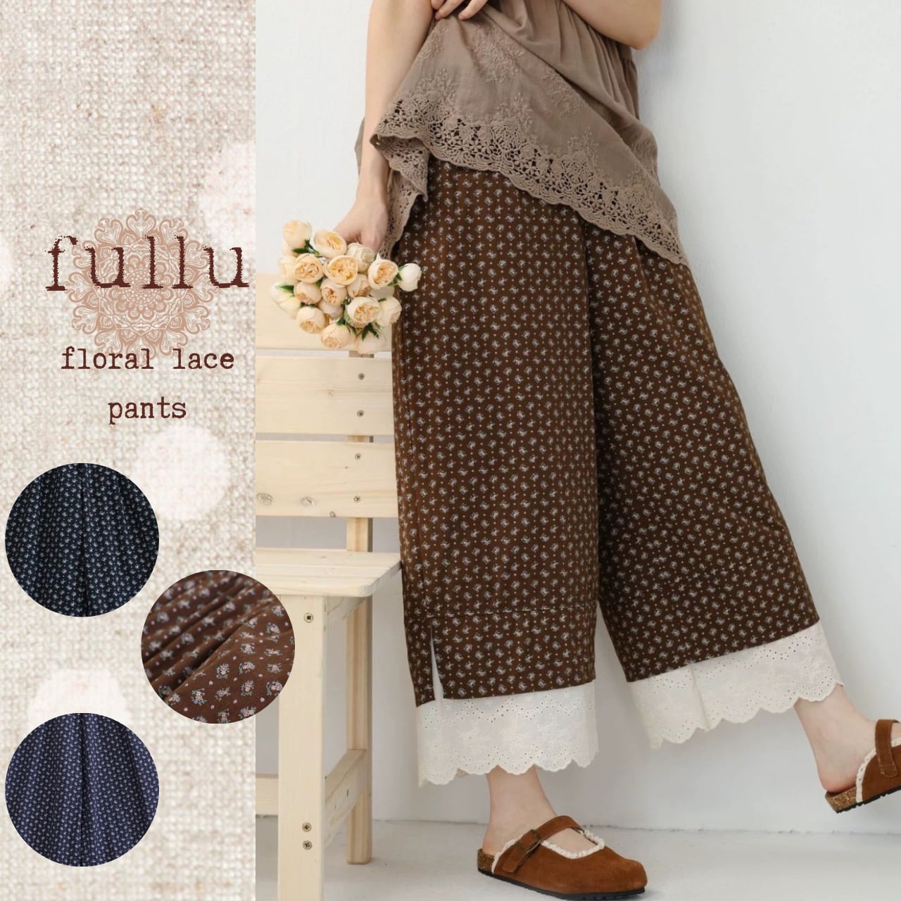 小花柄レース裾ナチュラルパンツ 3color fu0960
