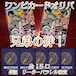ワンピカードオリパ 兄弟の絆! 8000円 ワンピースカードゲーム
