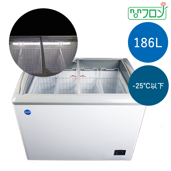 −25℃以下 JCM冷凍ショーケース(186L) JCMCS-180L・ LED照明付き 有限会社ケーゼット
