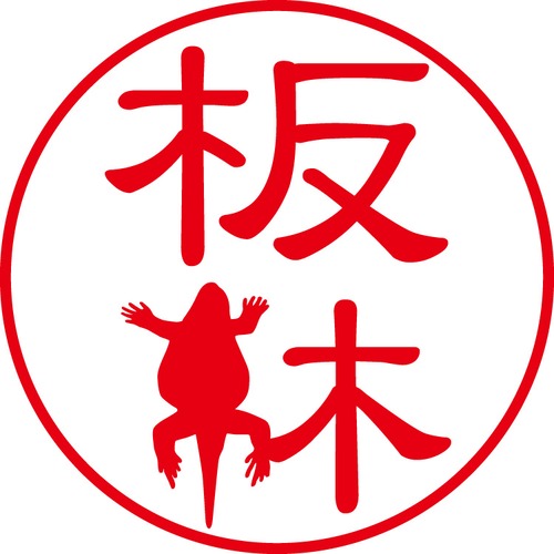 板林 - フォーマル（商品コード：02075）