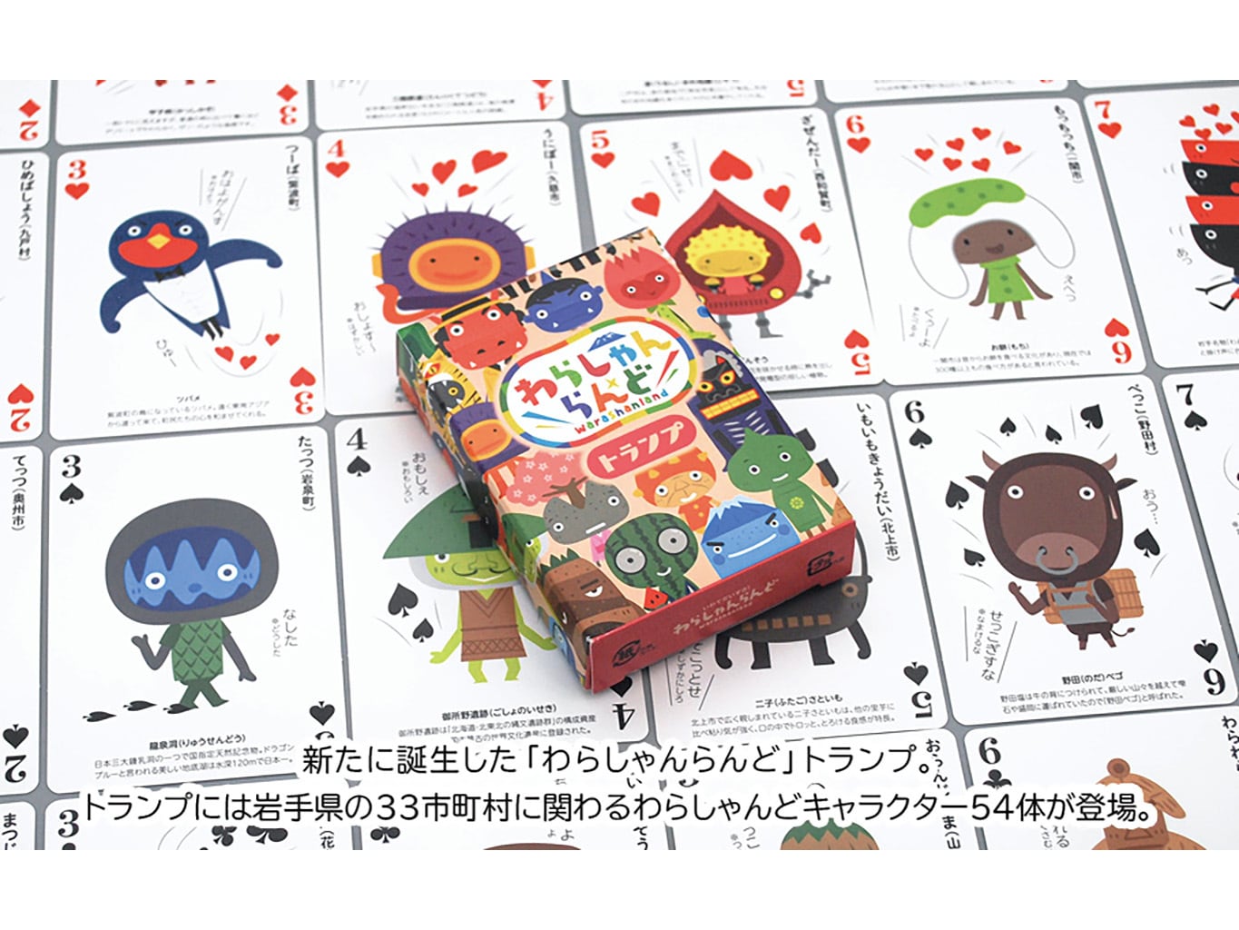 わらしゃんらんど トランプ | ホテルエース盛岡