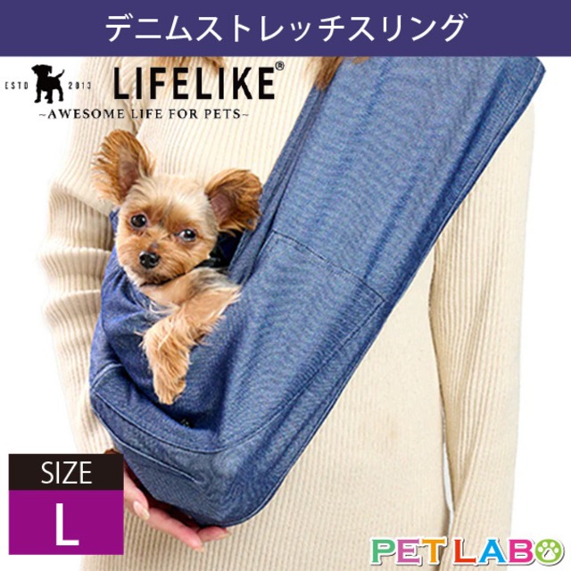 LIFE LIKE(ライフライク)　デニムストレッチスリング(Lサイズ)　抱っこ 密着型 ベスト シンプル ショルダーベルト 耐荷重5kg