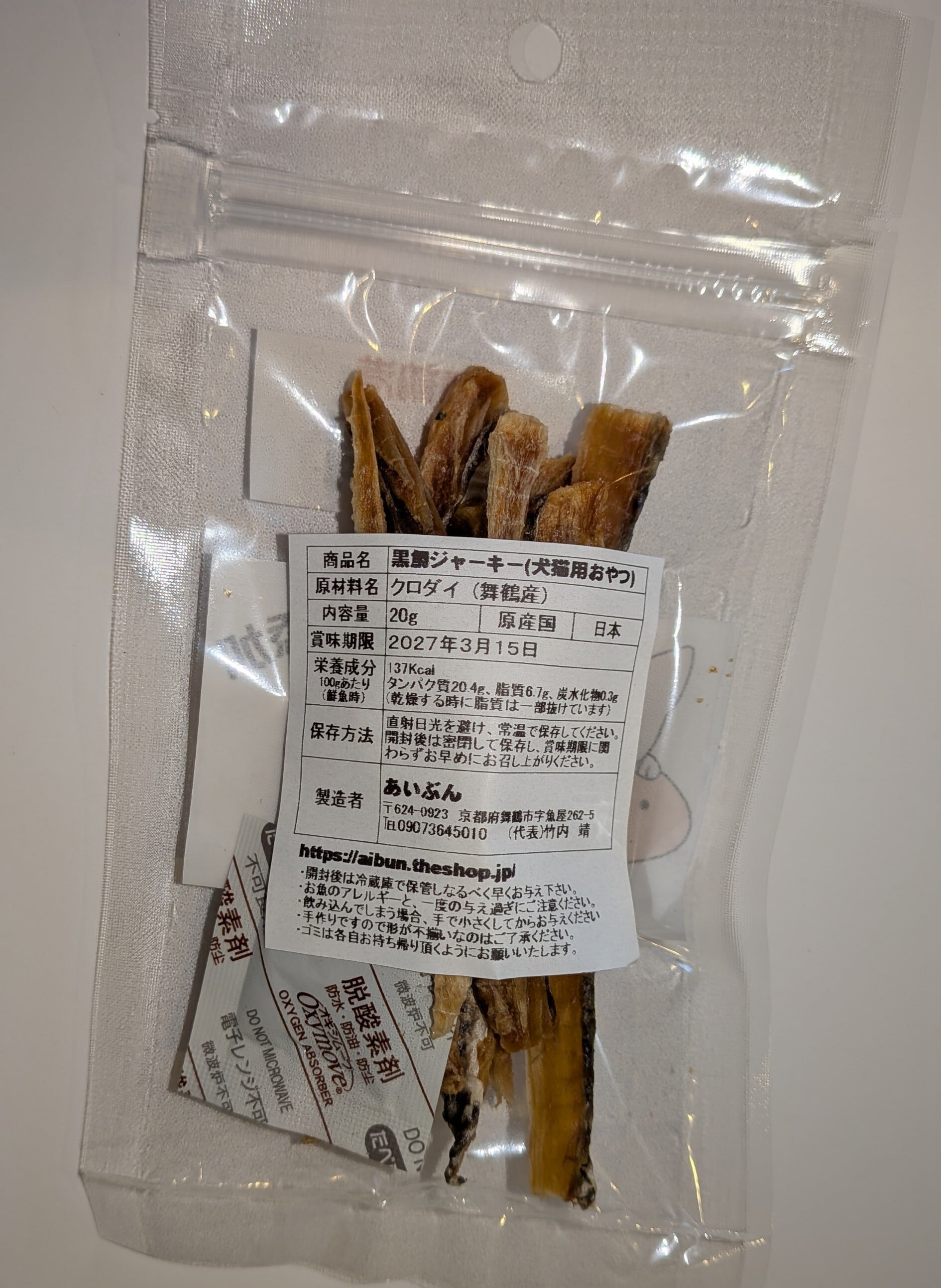 黒鯛ジャーキー