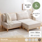 ソファー 3点セット ファブリックローソファ2脚+オットマン1脚 ローソファー カウチソファ