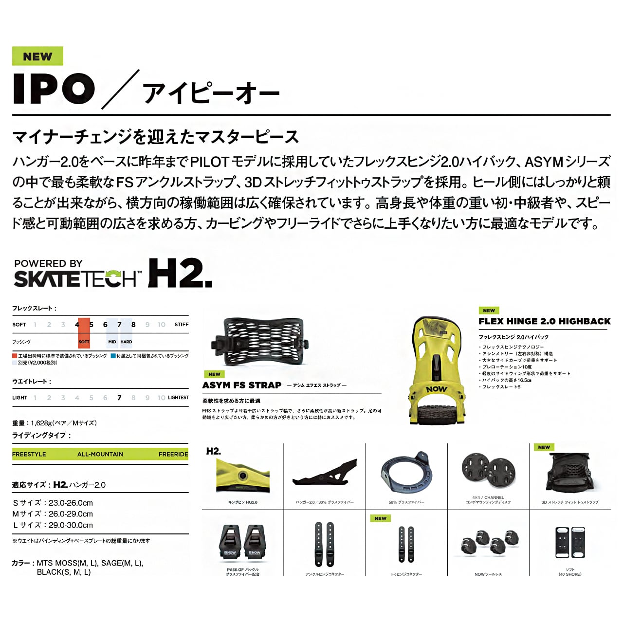 23-24 NOW IPO スノーボード ナウ バインディング ビンディング