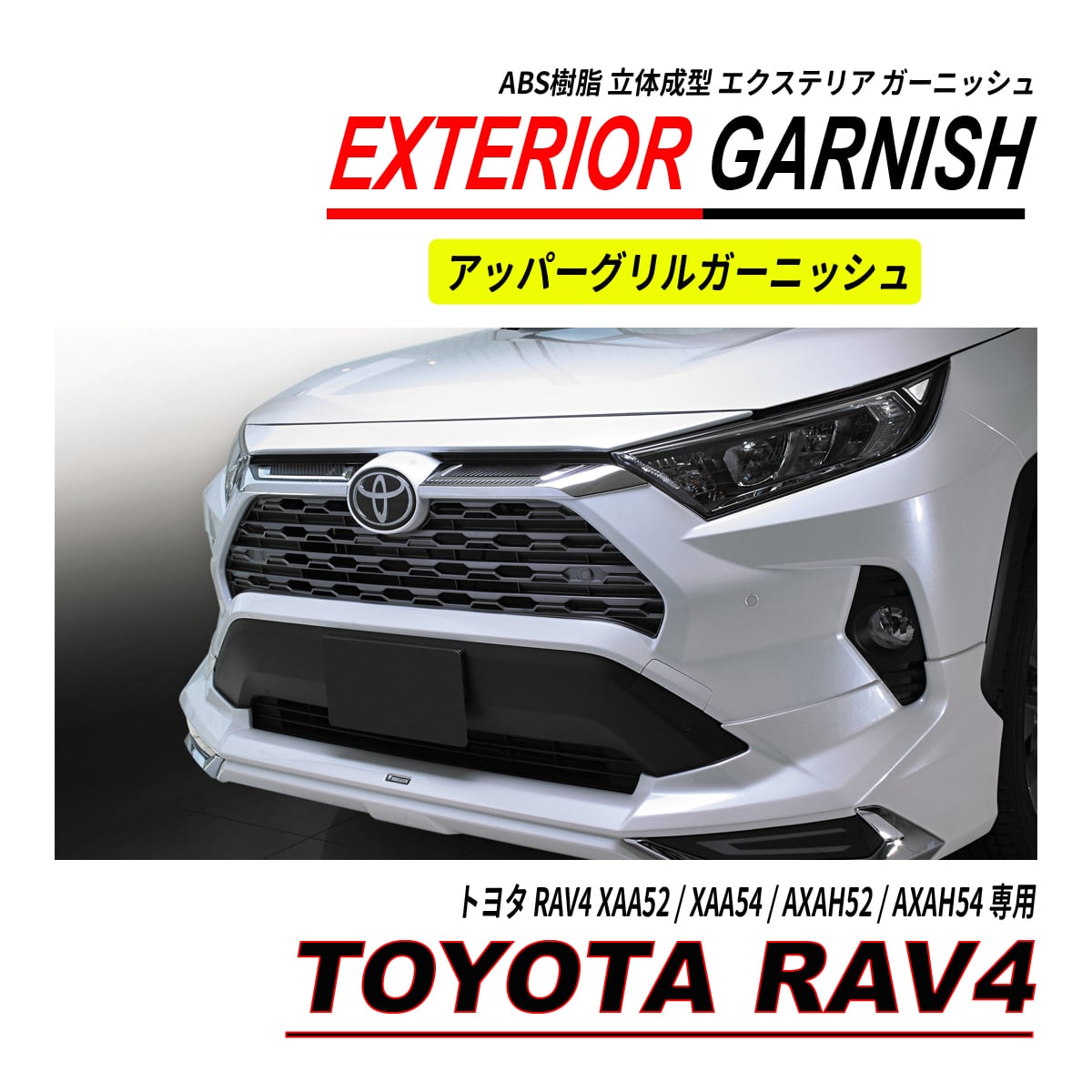 RAV4 50系 rav4 リアドアガーニッシュ - パーツ