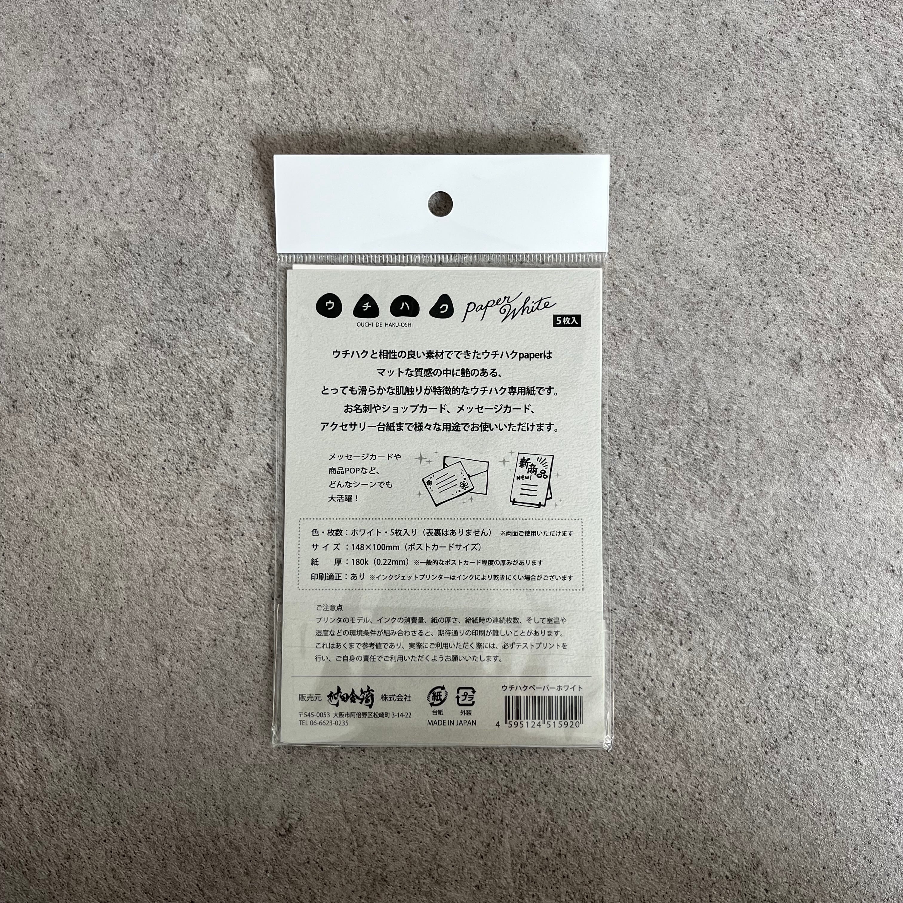 ウチハクpaper 5枚入り | ウチハク オンラインストア
