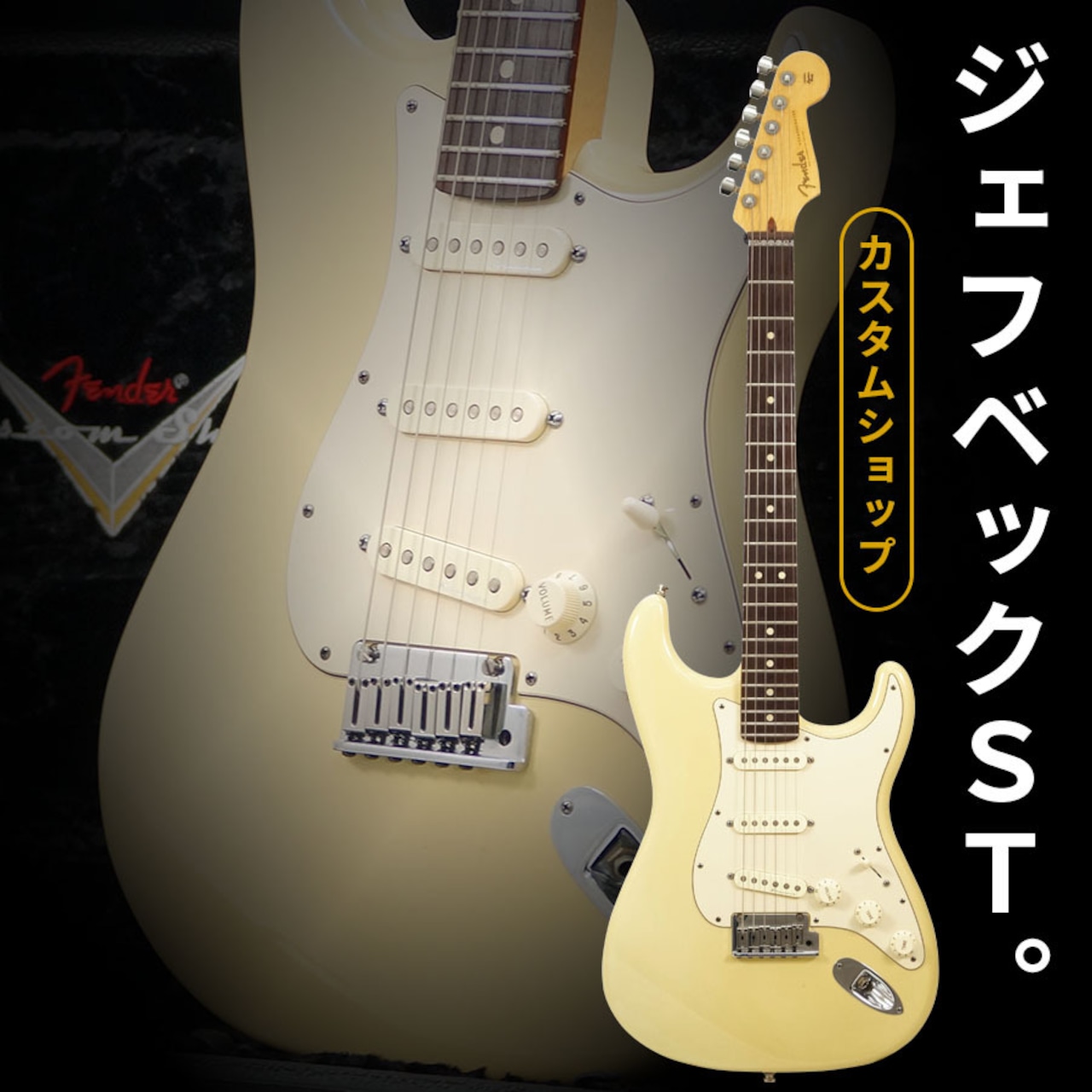 Fender Custom Shop Jeff Beck Signature Stratocaster (Olympic White) [USED]