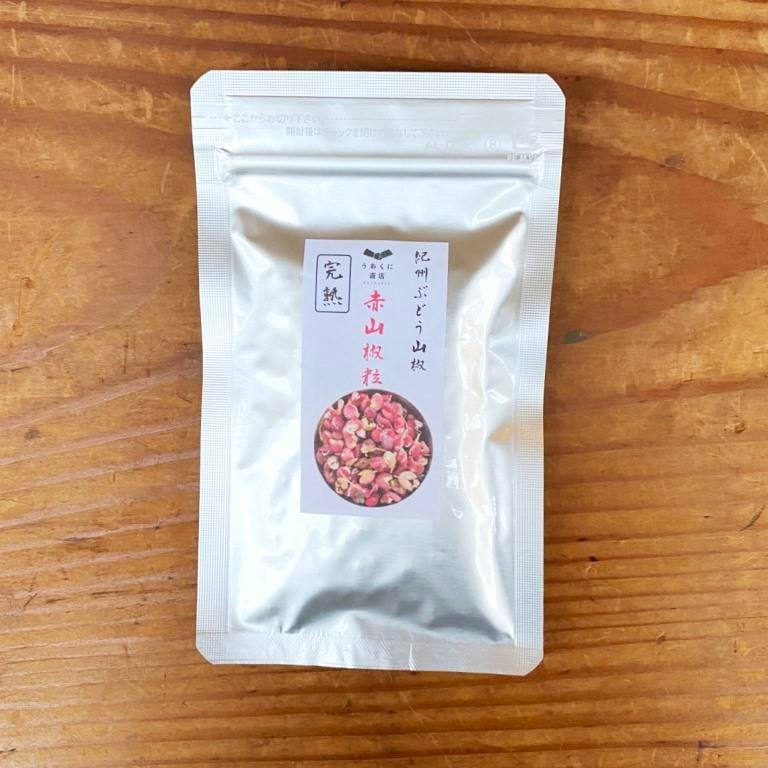 乾燥赤山椒粒 10g うおくに商店