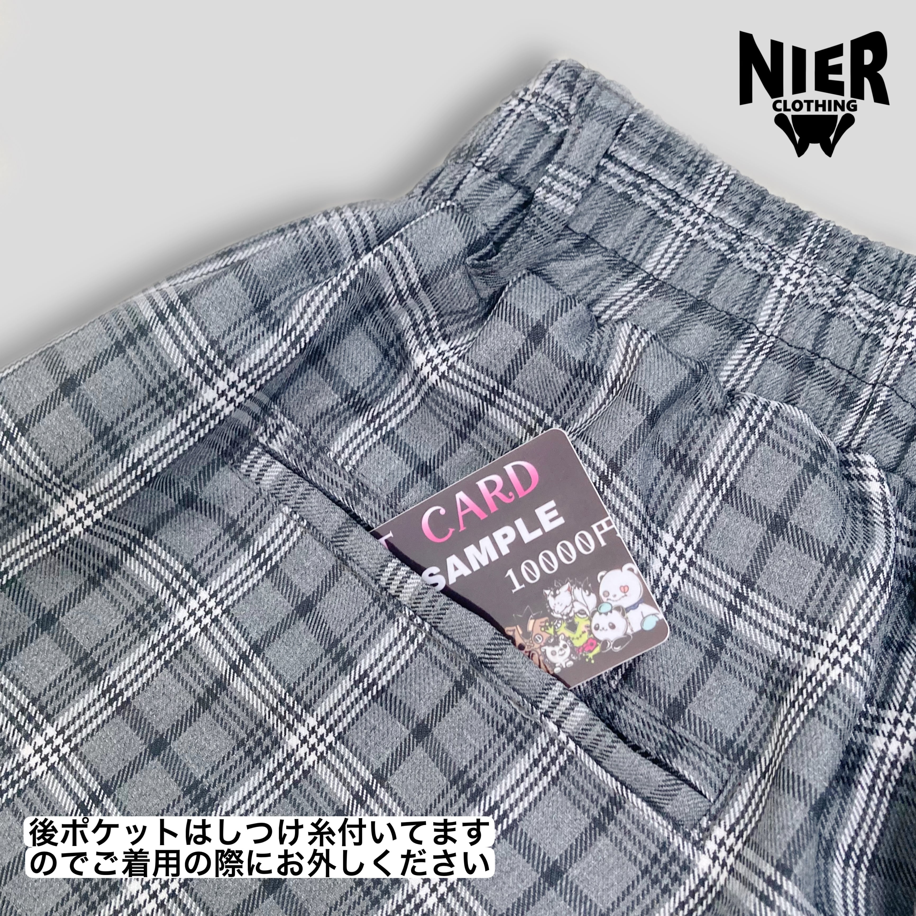 NieRstylishpants【確認用】