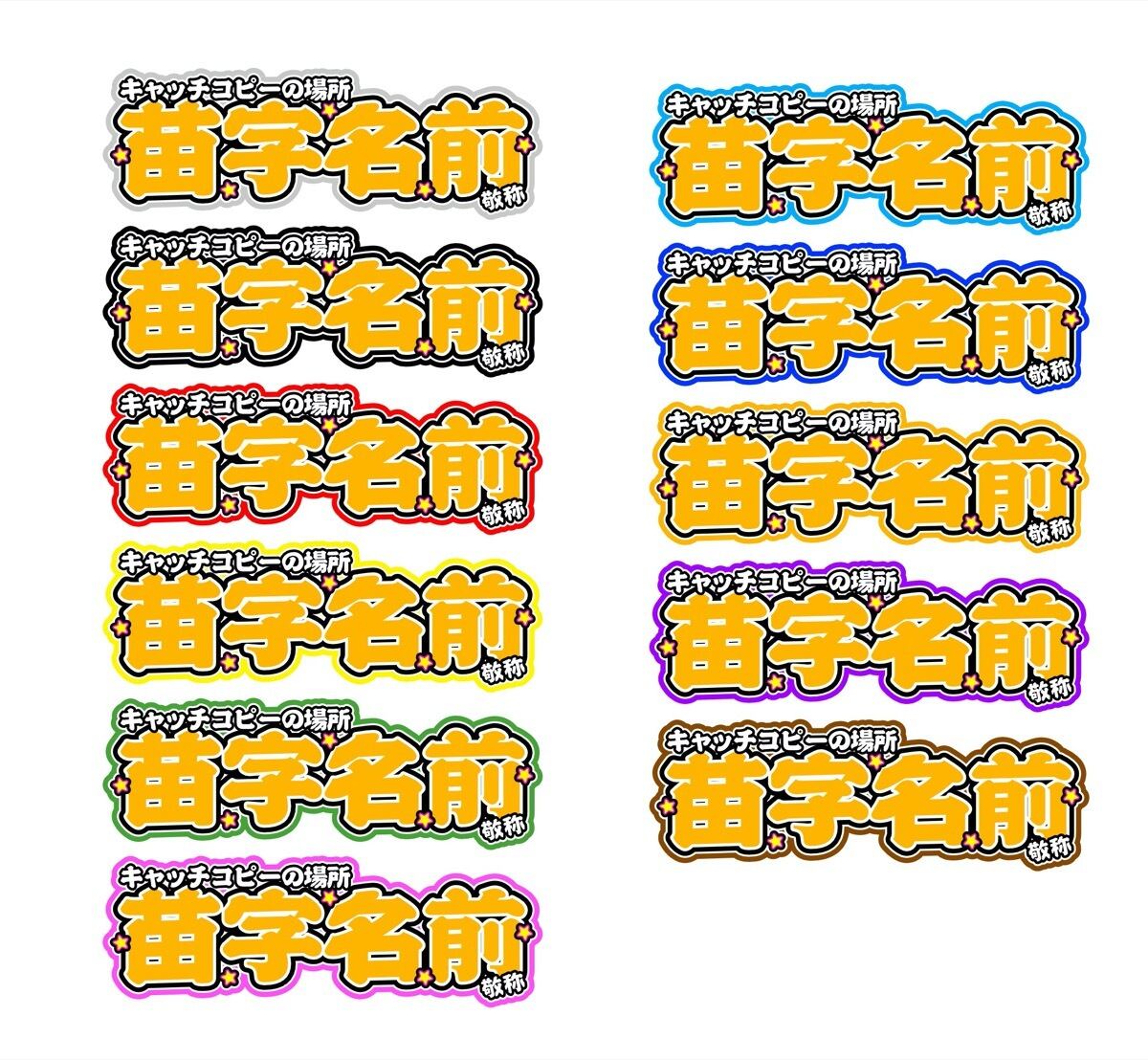 文字色③赤 好きな文字で連結文字 名前文字3〜5文字 キャッチコピー