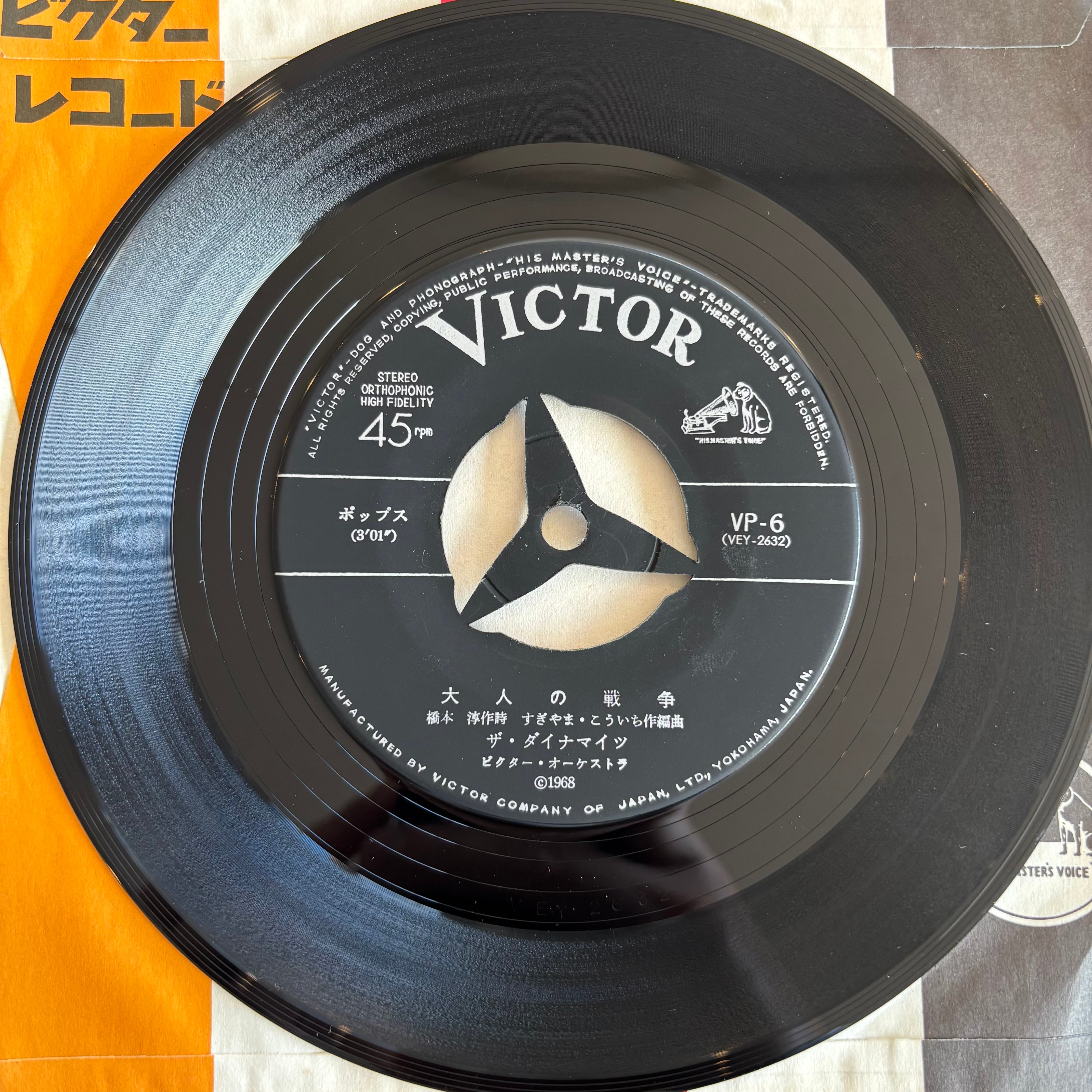 ザ・ダイナマイツ / ユメがほしい / 大人の戦争 | PASSTIME RECORDS