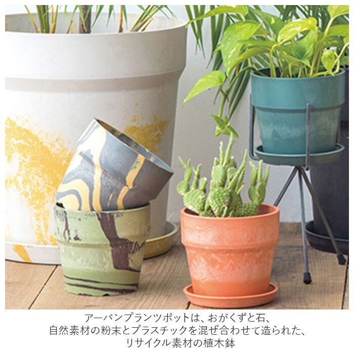 植木鉢 プラスチック お洒落 5号 通販 プランター おしゃれ 植木 鉢