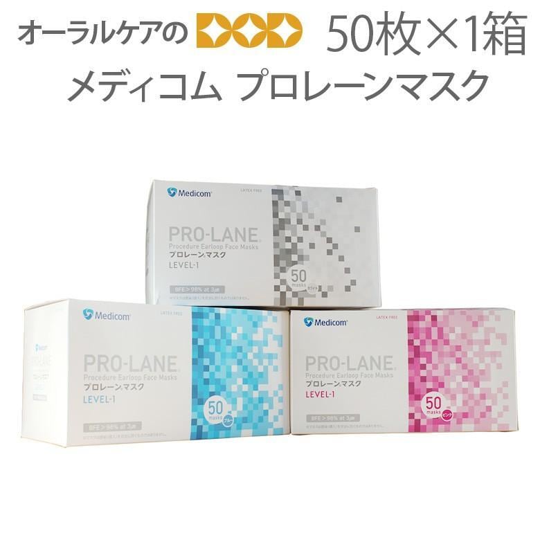 メディコム プロレーンマスク 50枚入り 個包装ではございません メール便不可