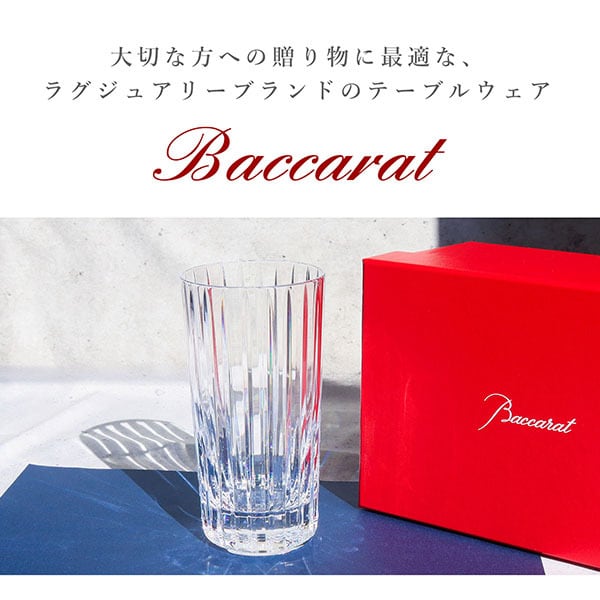 BACCARAT | Brands & Jewelry ACROSS