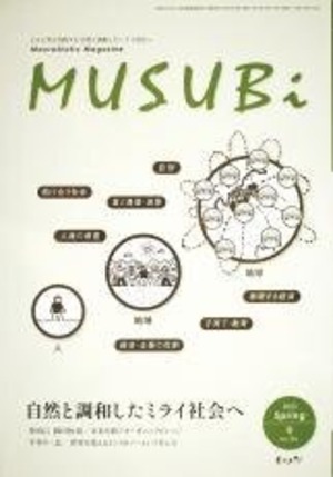 むすび 春号　季刊誌
