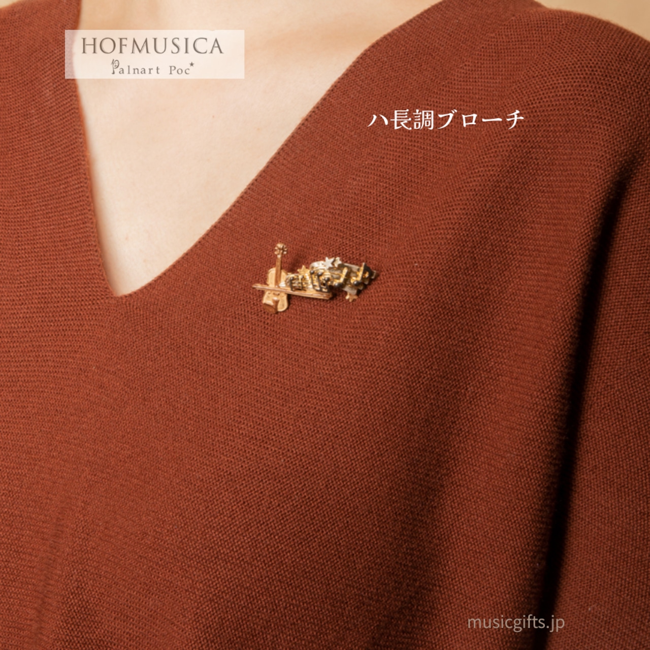 HOFMUSICA ハ長調ブローチ