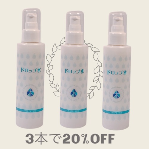 ご愛用用者感謝価格【3本で15%OFF】ドロップ水のまとめ買い