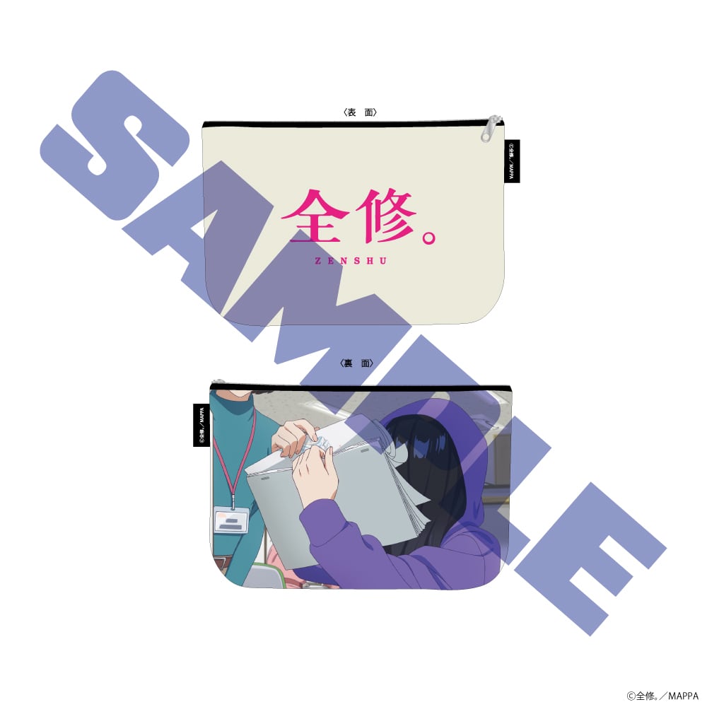 TVアニメ「全修。」ポーチ | Digital Frontier Official Store