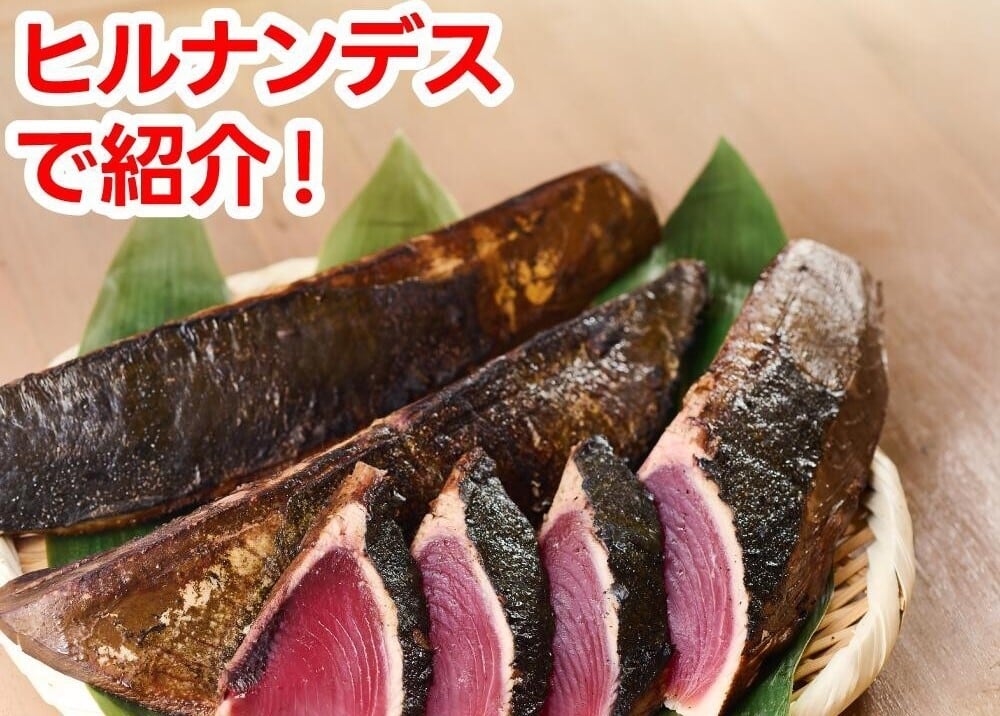 B1カツオ藁焼き2節