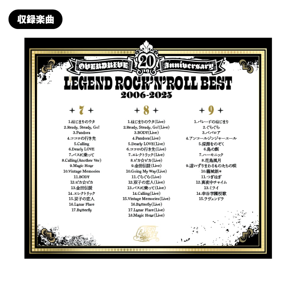 CD Album「OVERDRIVE 20th Anniversary LEGEND ROCK'N'ROLL BEST