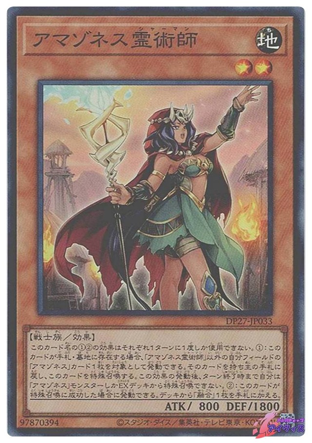 アマゾネス霊術師　[スーパー] [ランクB] [DP27-JP033] [遊戯王]
