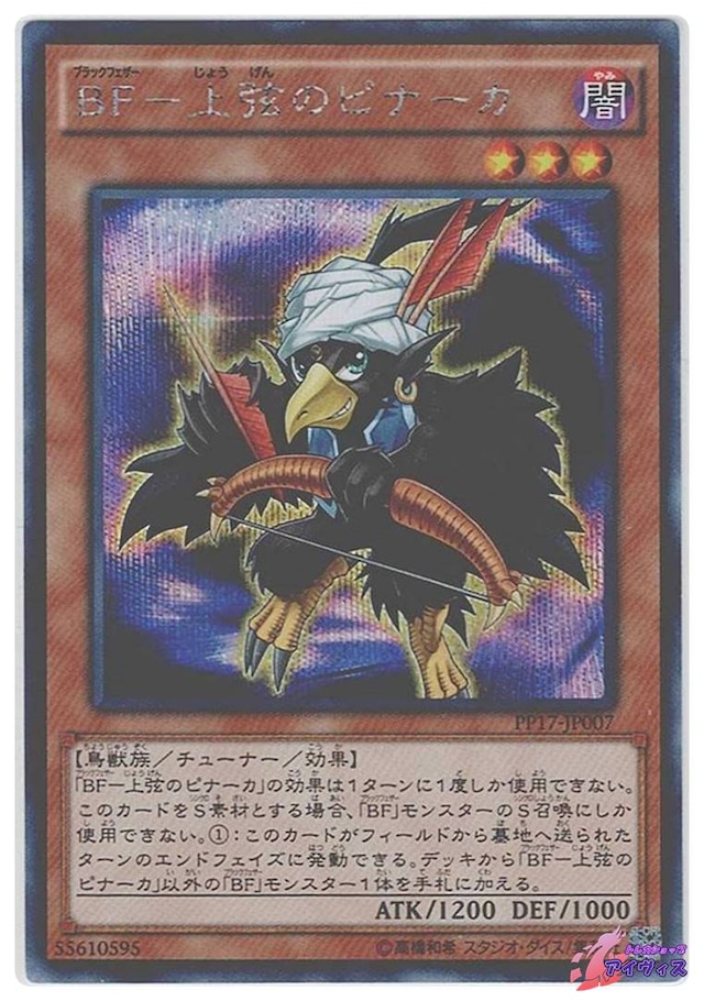 ＢＦ−上弦のピナーカ　[シク] [ランクC] [PP17-JP007] [遊戯王]